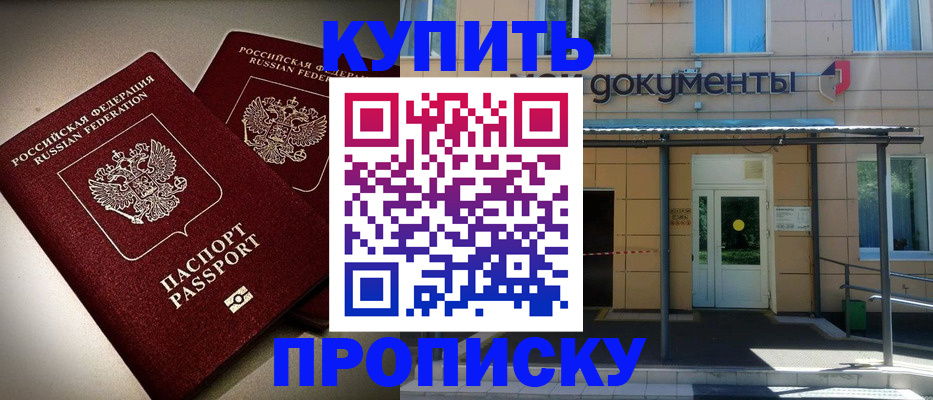 прописка для работы в Шахтах