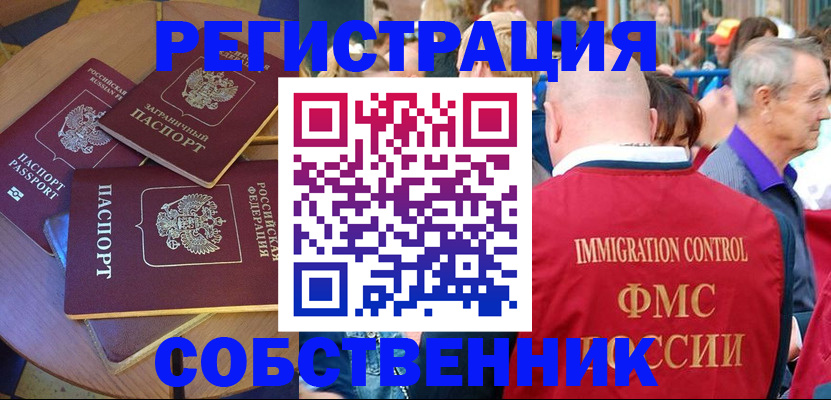 временная регистрация поиск в Шахтах