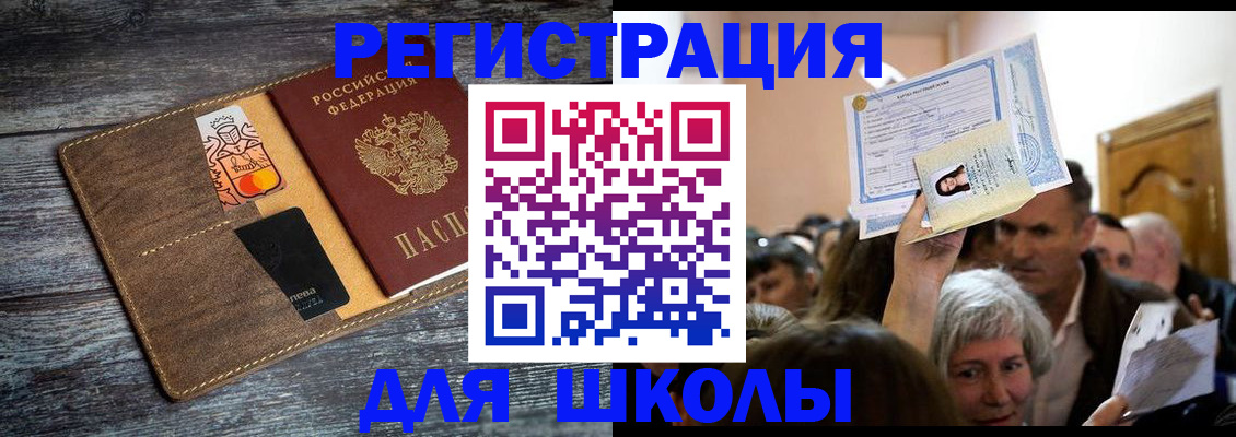 временная регистрация для всех в Шахтах