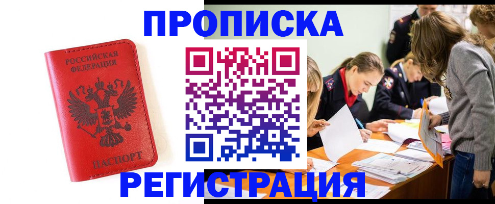временная регистрация в Шахтах