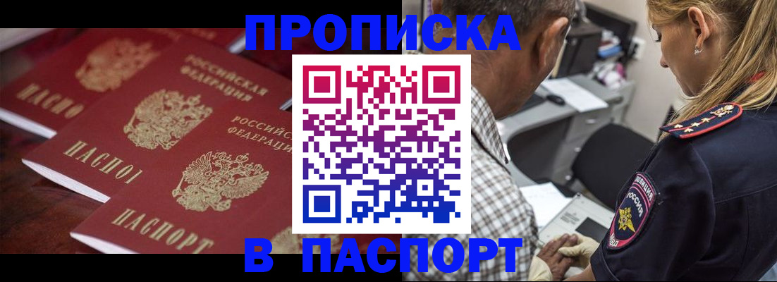 временная регистрация недорого в Шахтах