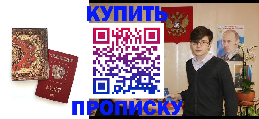 временная регистрация в Шахтах