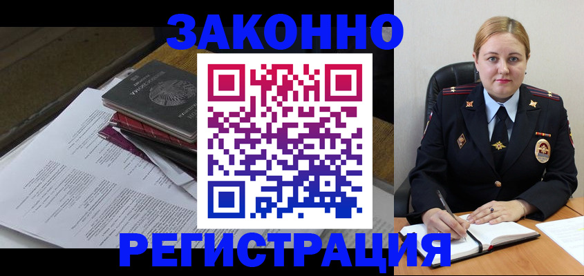 прописка законно в Шахтах