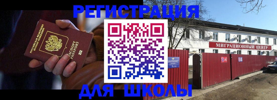 миграционный учет в Шахтах