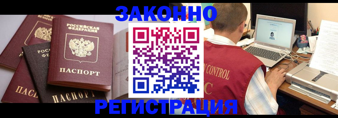 прописка от собственника в Шахтах