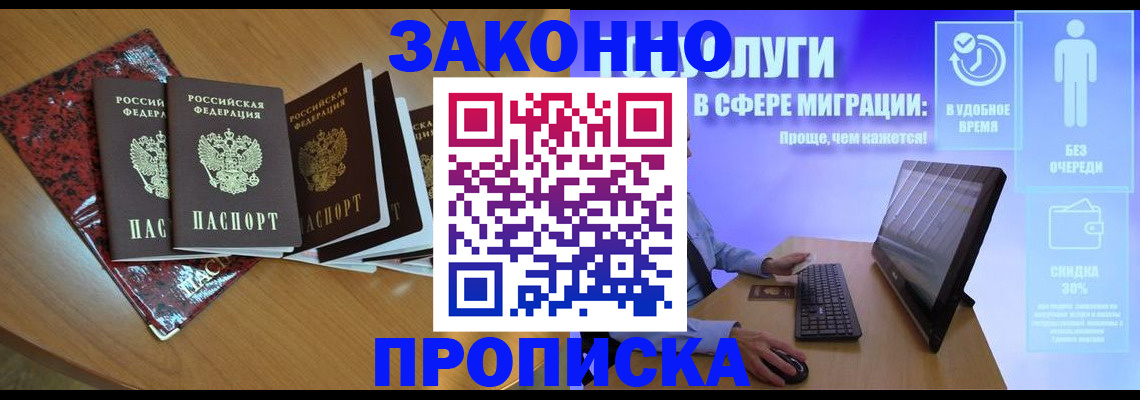 временная регистрация недорого в Шахтах